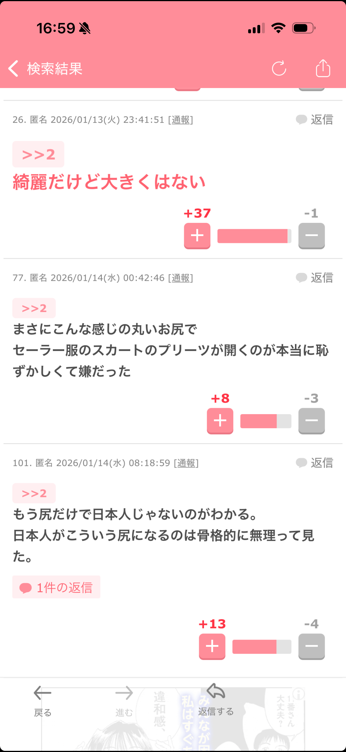 ガードル履いてますか？