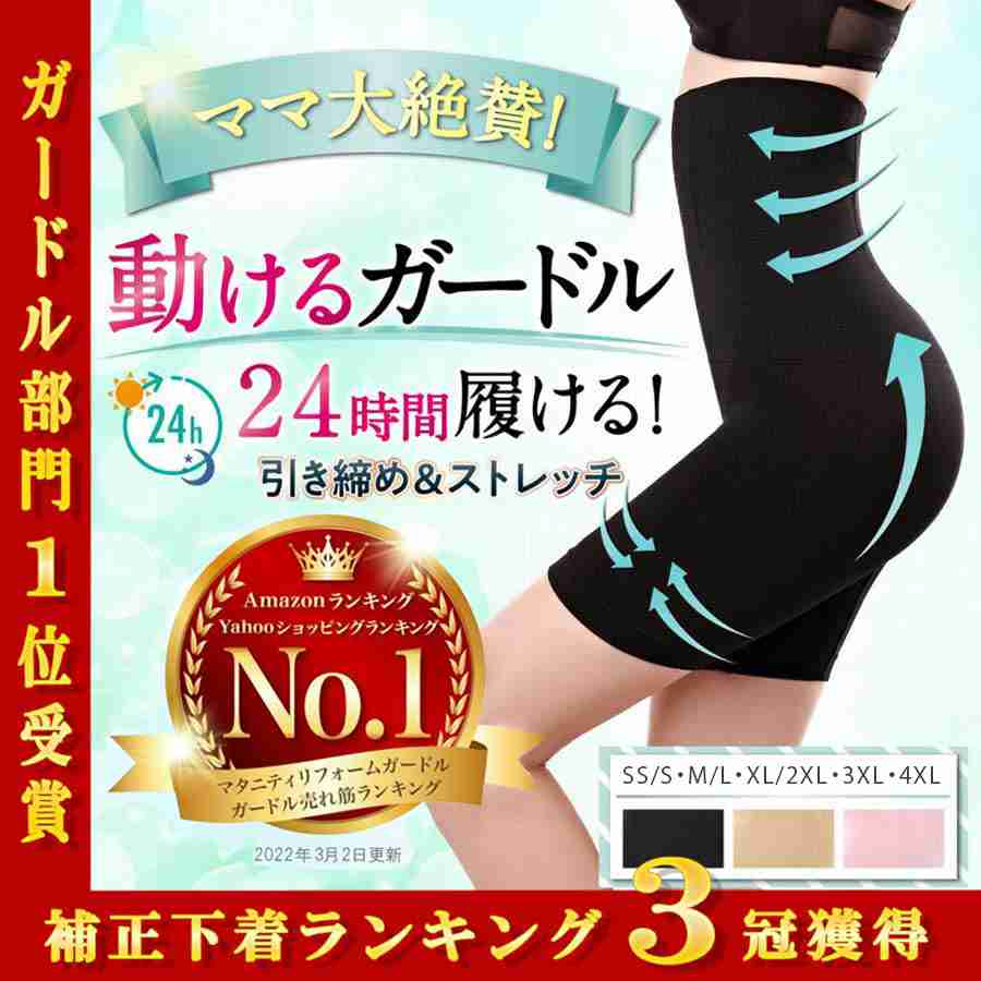 ガードル履いてますか？