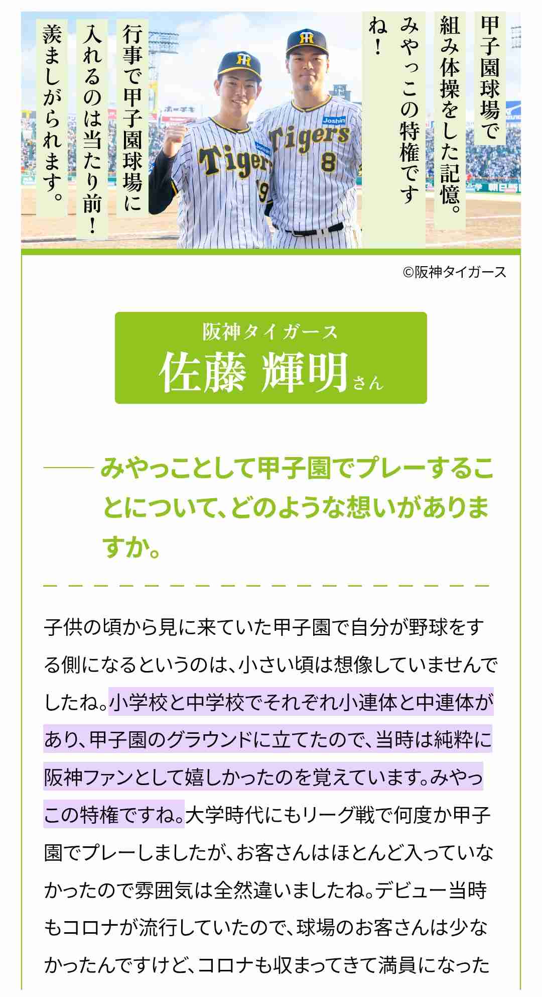 【阪神】佐藤輝明が契約合意「タイガースの一員として」総額5億円でサイン「自費キャンプ」回避
