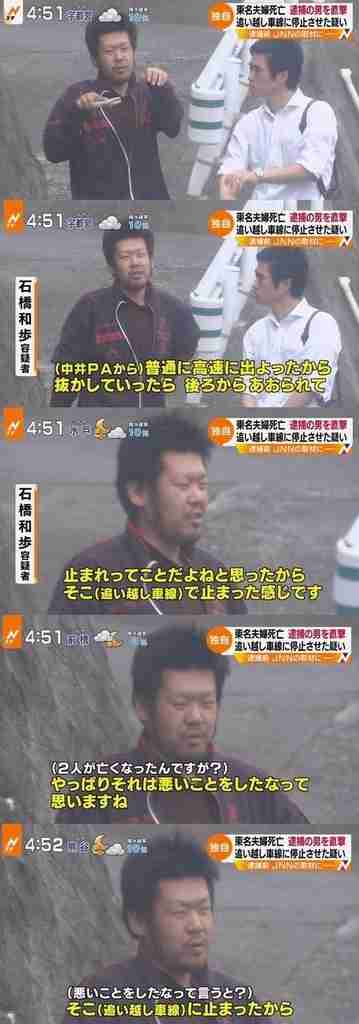 「俺が出るまで待っておけよ」“東名高速あおり運転事故”石橋和歩被告の懲役18年判決が確定へ 最高裁が被告の上告を棄却
