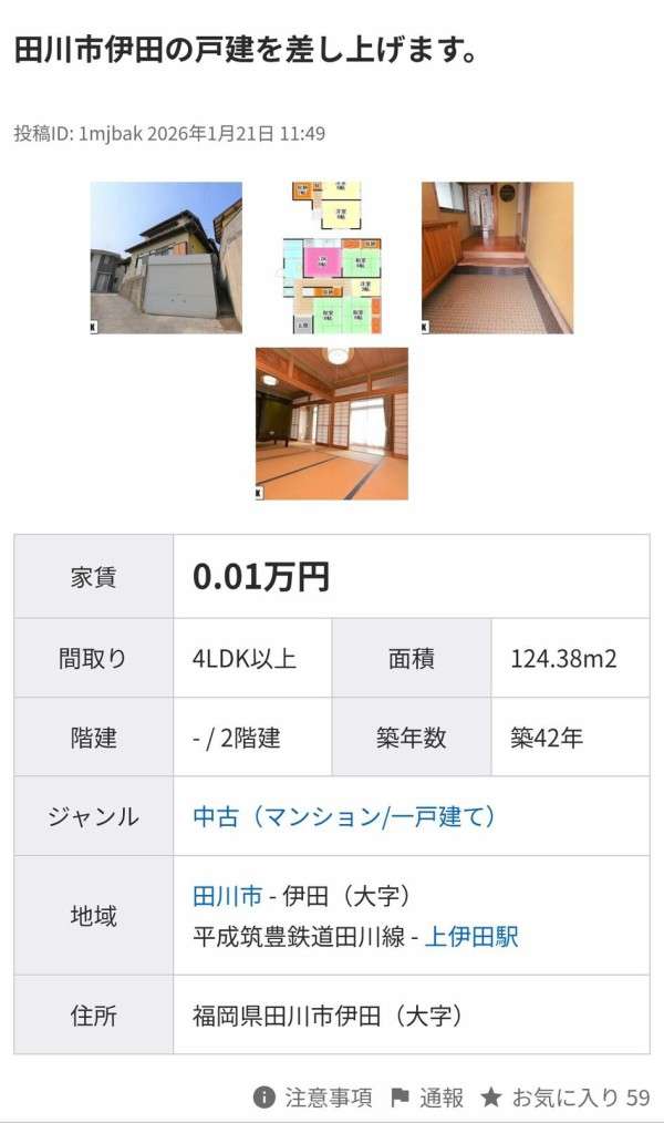 中古物件購入の心得