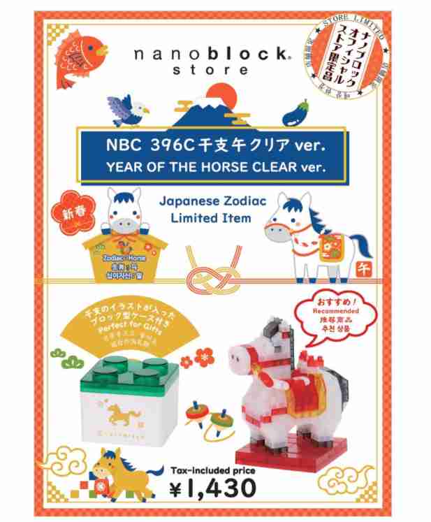 午年の干支「馬」アイテム買いましたか？