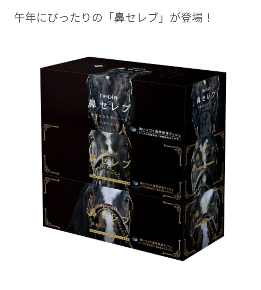 午年の干支「馬」アイテム買いましたか？