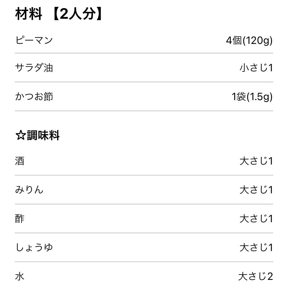 好きなピーマン料理！