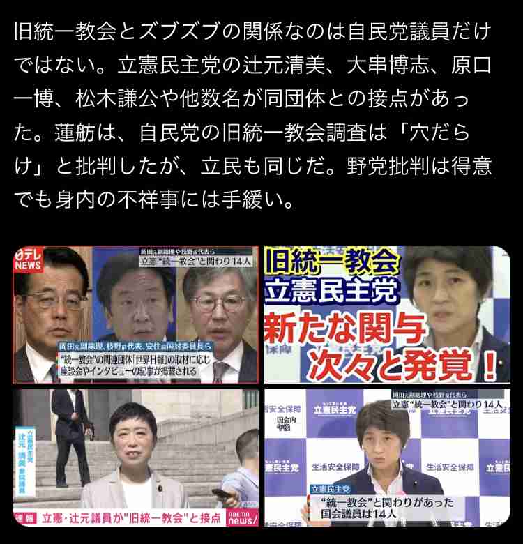 「中道」の野田佳彦氏、統一教会関係者との写真報道に「全く記憶にない。調査する」