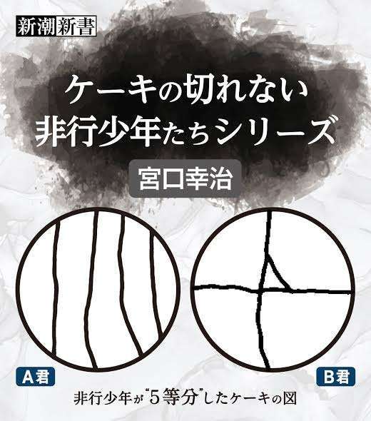 「ケーキの切れない非行少年たち」について語ろうPart9