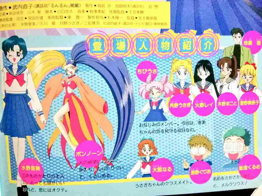 『セーラームーン』で好きなキャラクター Part3