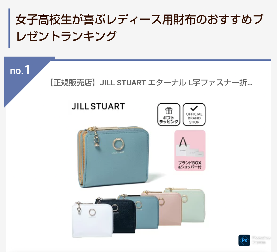 高校生におすすめの財布