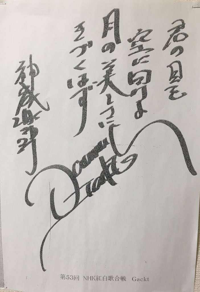 芸能人の直筆が見たい