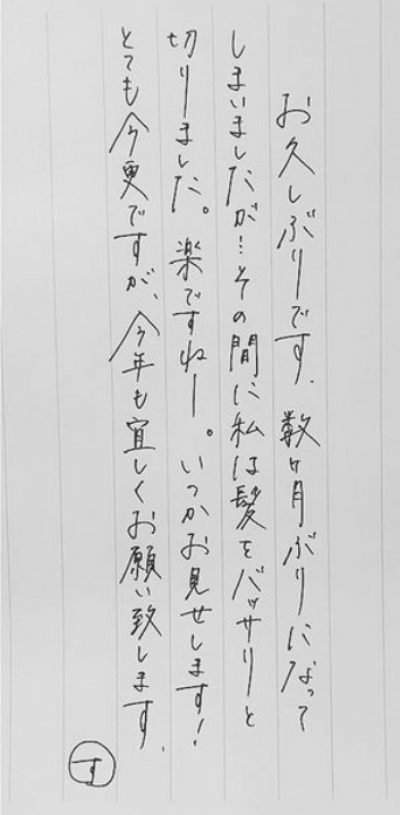 芸能人の直筆が見たい