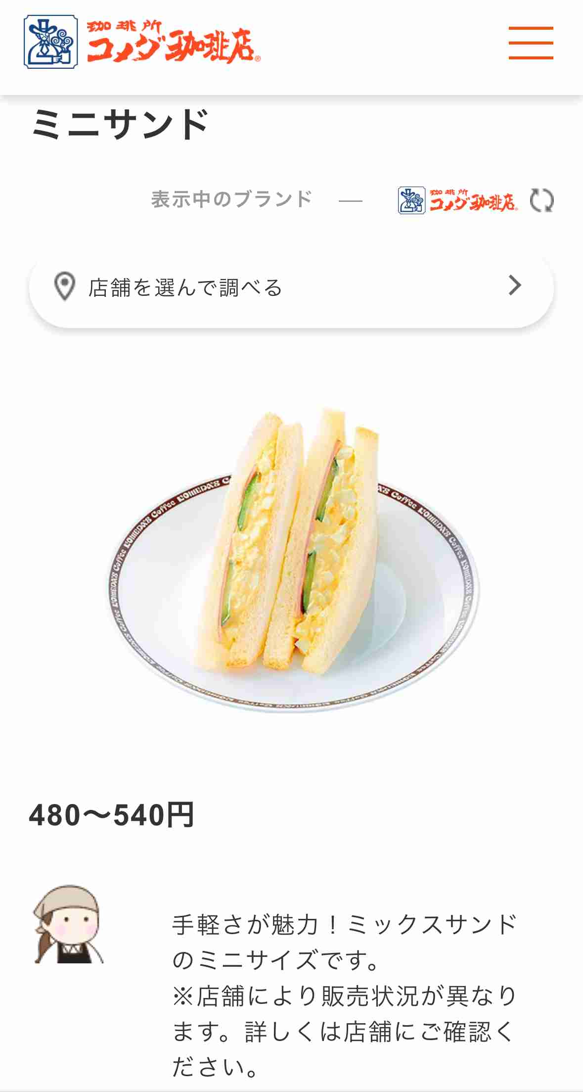 1番美味しいたまごサンド