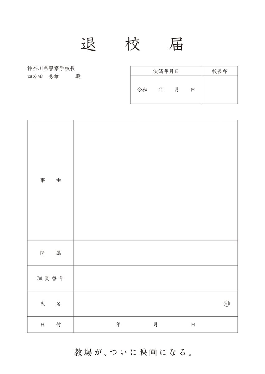 【実況・感想】土曜プレミアム・「教場」前編