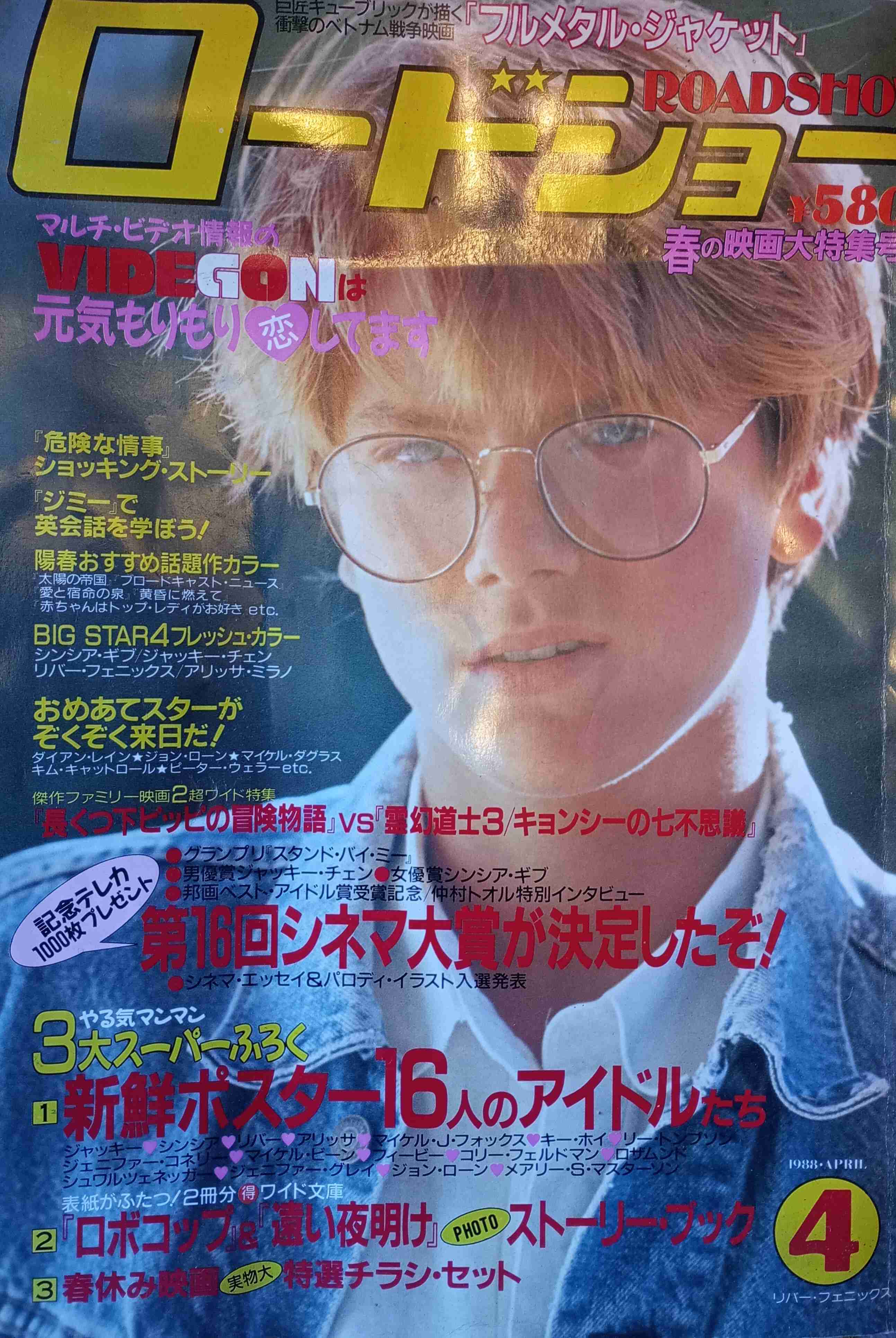 色んなリヴァー・フェニックスを見たい
