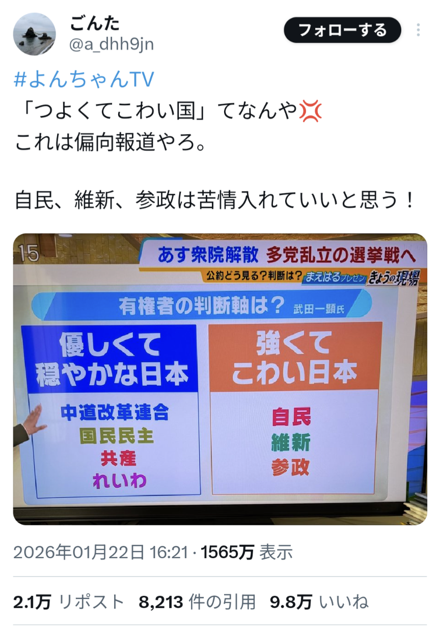 参政党神谷宗幣代表が怒り「謝罪して済む話ではない」一部情報番組に
