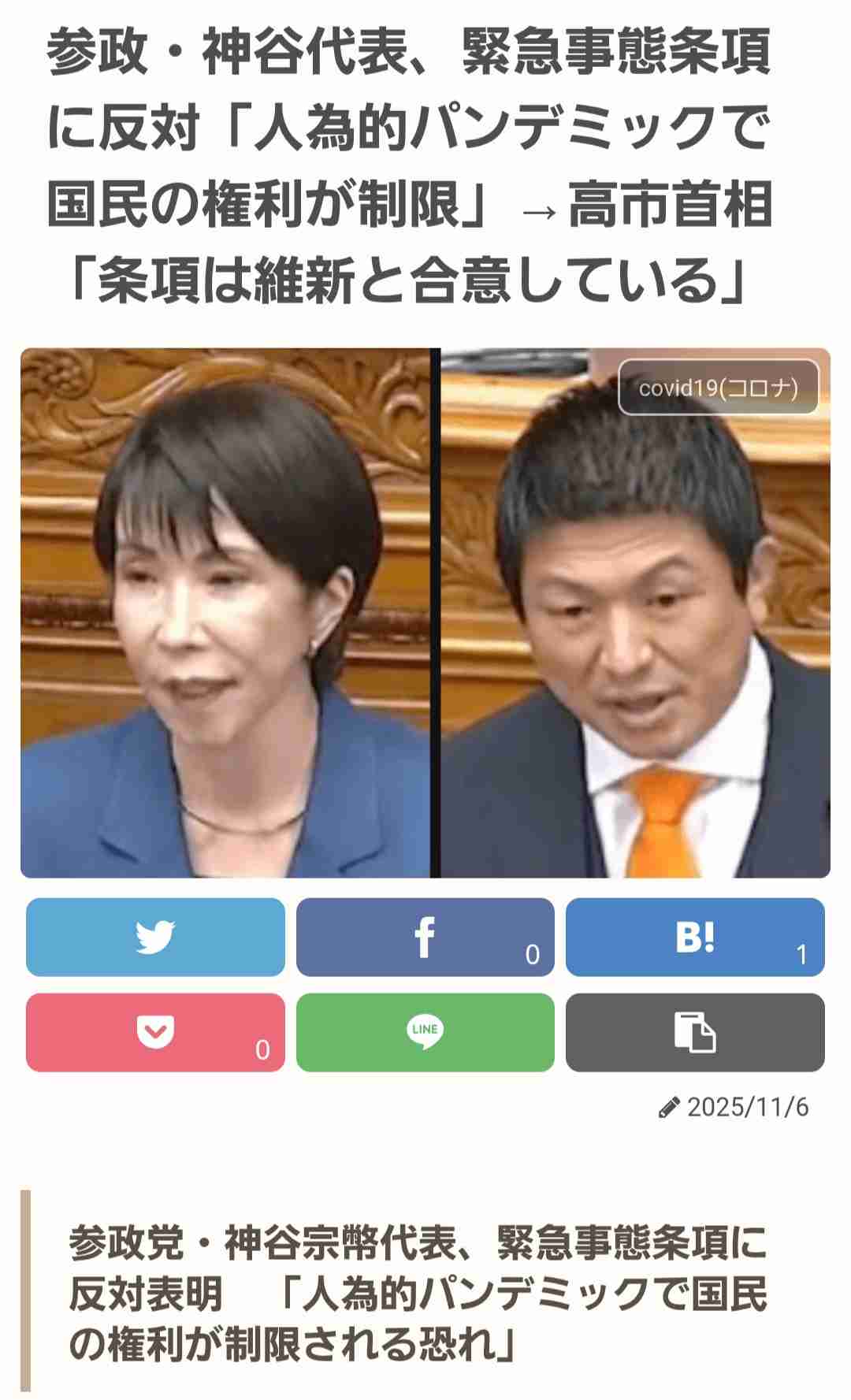 参政党神谷宗幣代表が怒り「謝罪して済む話ではない」一部情報番組に