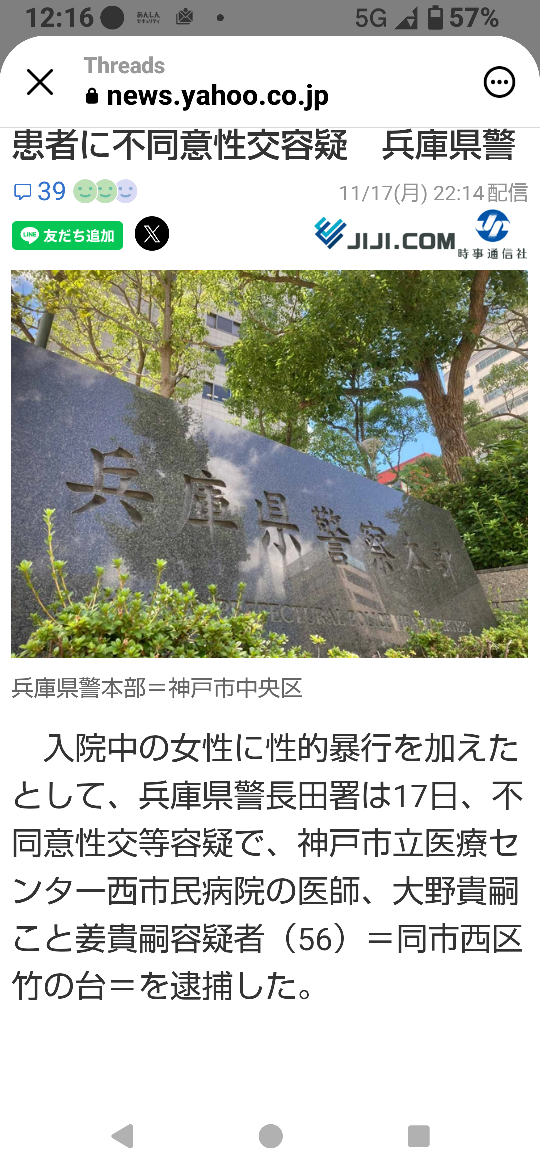 警察官を装い「手荷物の検査をさせてほしい」と高校3年生の女子生徒にわいせつな行為か　横浜市都筑区の公園で　39歳の男を逮捕