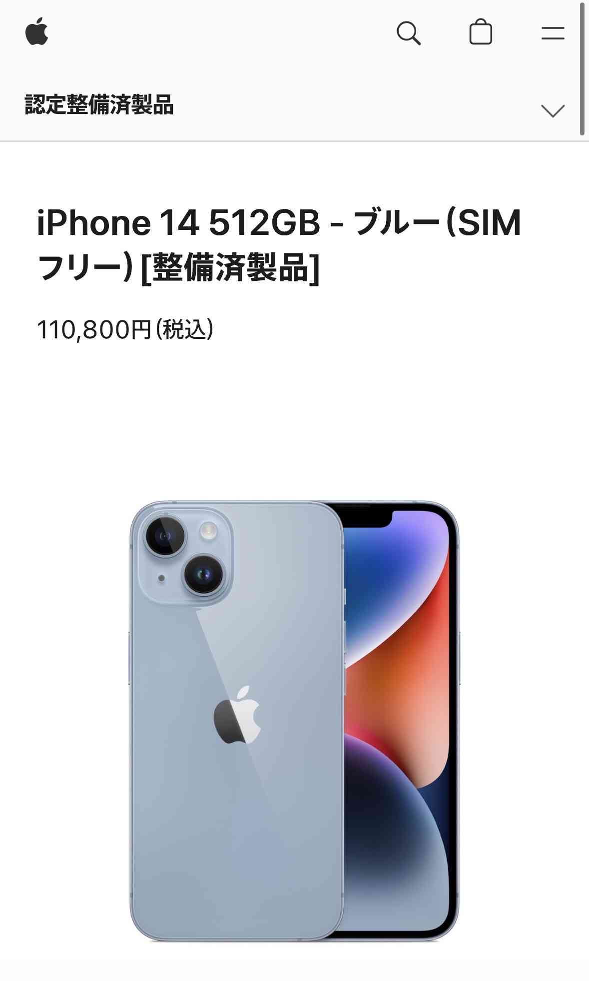 【iPhone】中古スマホ