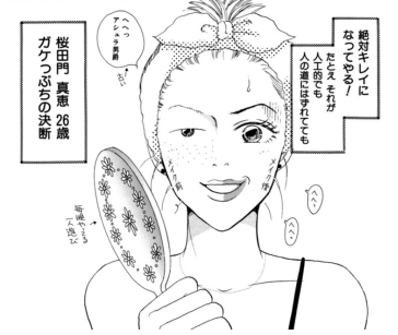 「化粧美人」ってどうですか?