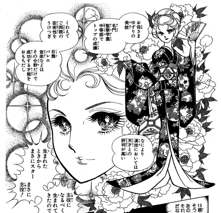 「ガラスの仮面」にツッコミを入れるトピ