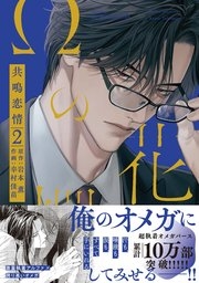 【定期】商業BLが好きな人 part 56【閲覧注意】
