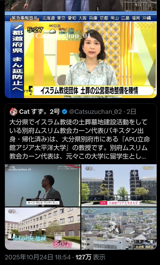 兵庫県姫路市の姫路城前公園で、イスラム教徒らによる集団礼拝が行われ X上で議論