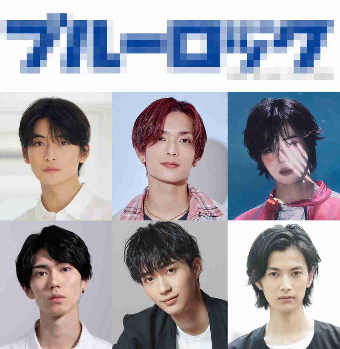 『ブルーロック』実写映画、潔世一役は高橋文哉　きょうから12日間連続キャスト解禁　W杯イヤーの“夏”公開へ