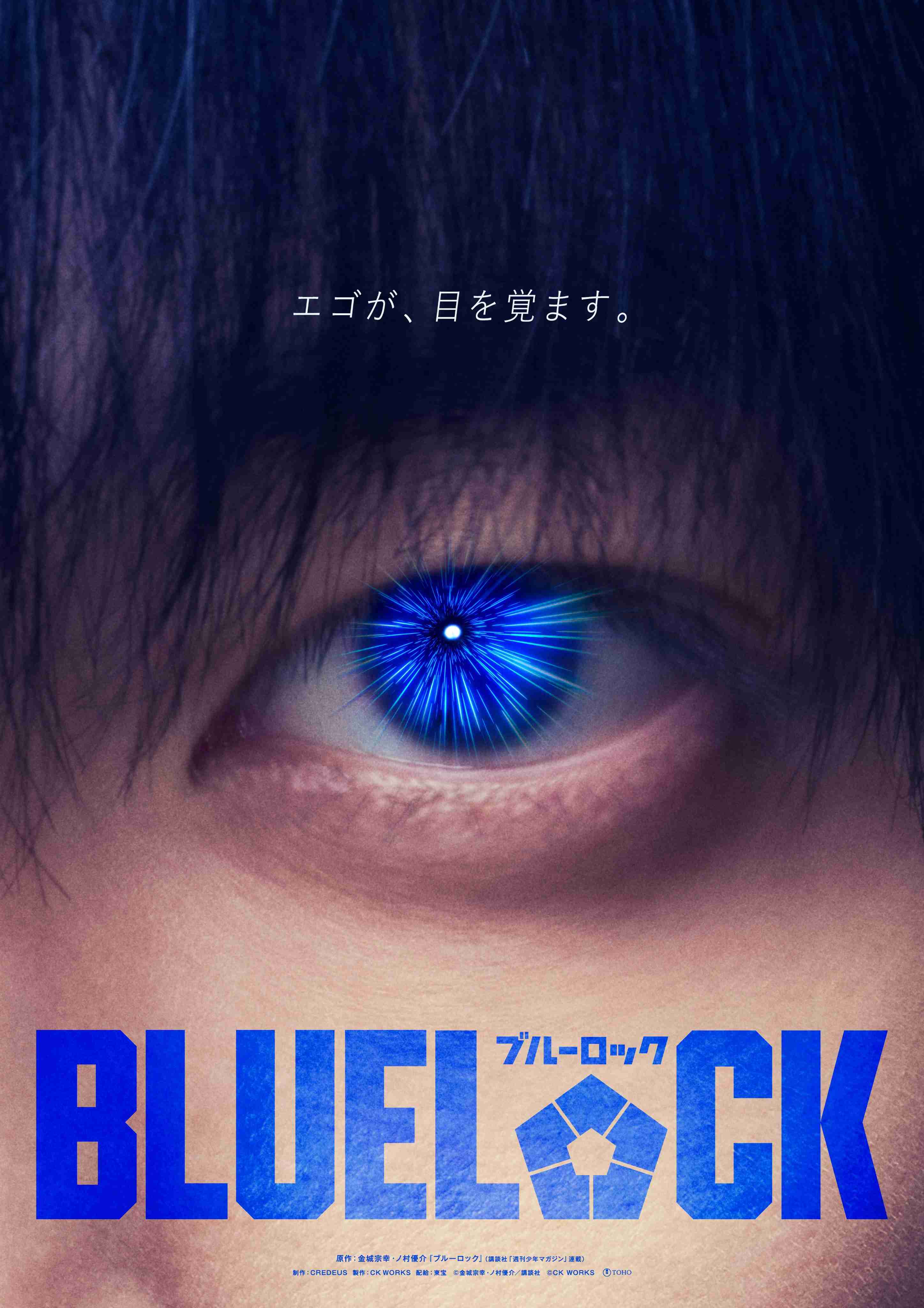 『ブルーロック』実写映画、潔世一役は高橋文哉　きょうから12日間連続キャスト解禁　W杯イヤーの“夏”公開へ