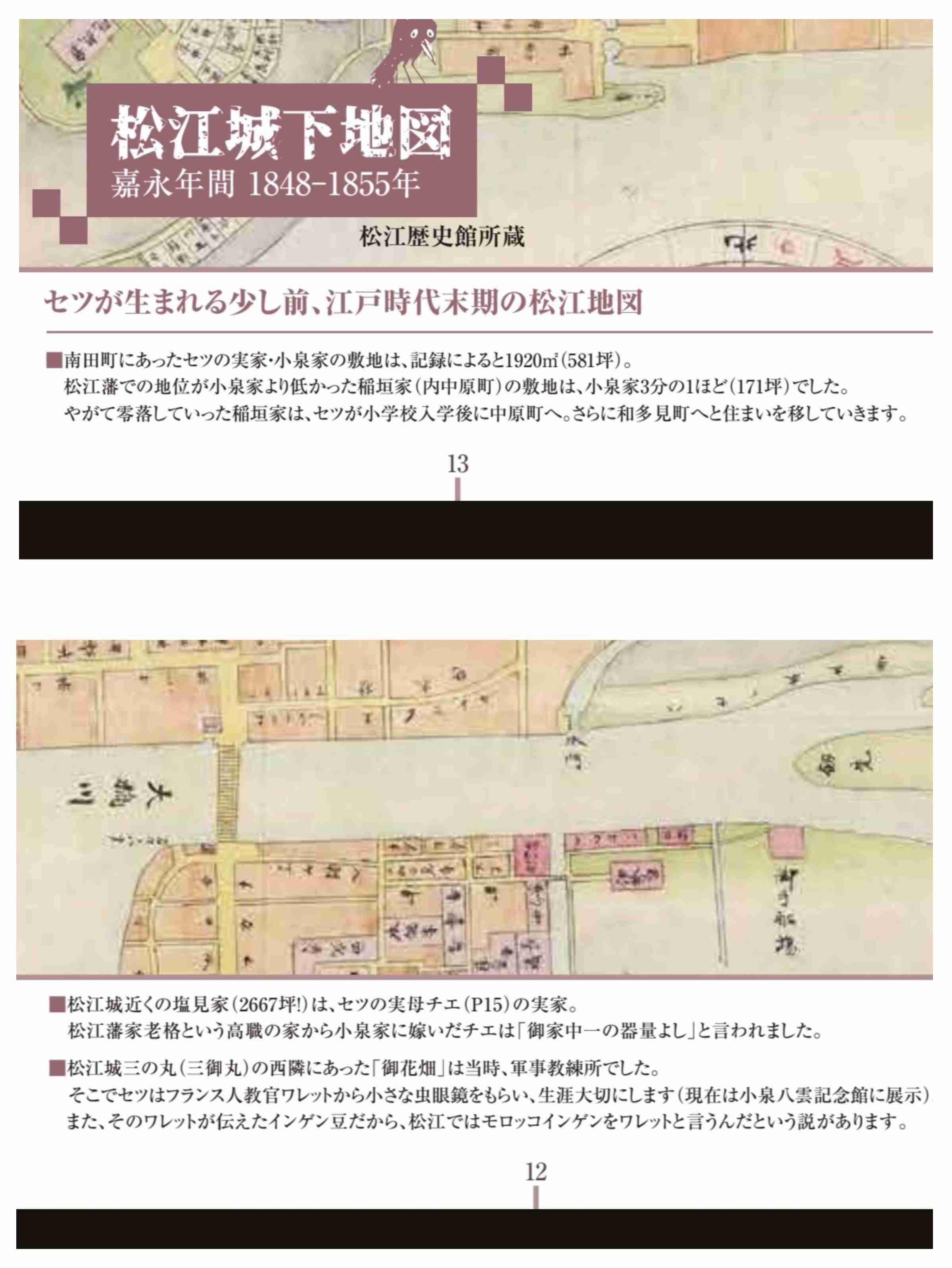 【ばけばけ史実】小泉八雲・セツ夫妻を語りたい2【アンチ禁止】
