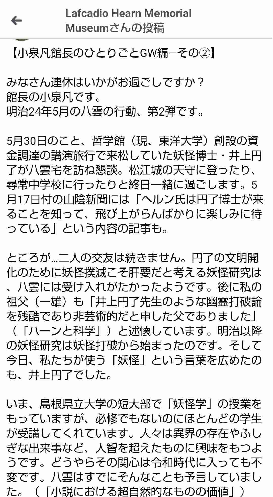 【ばけばけ史実】小泉八雲・セツ夫妻を語りたい2【アンチ禁止】