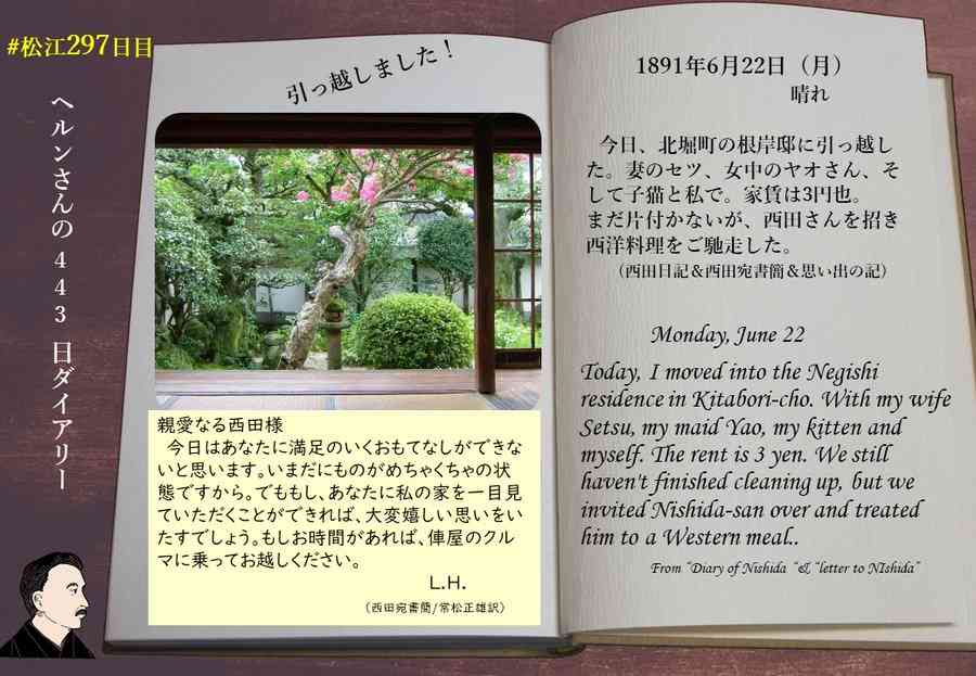 【ばけばけ史実】小泉八雲・セツ夫妻を語りたい2【アンチ禁止】