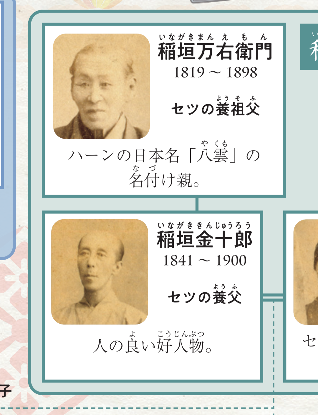 【ばけばけ史実】小泉八雲・セツ夫妻を語りたい2【アンチ禁止】