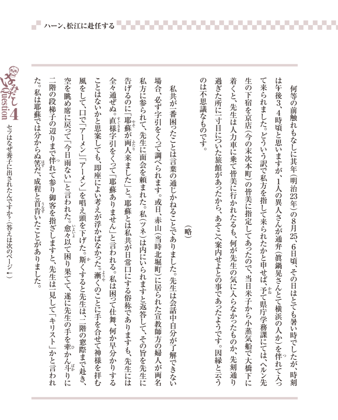 【ばけばけ史実】小泉八雲・セツ夫妻を語りたい2【アンチ禁止】