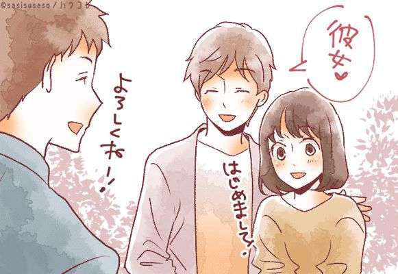 友達が彼氏を優先した…