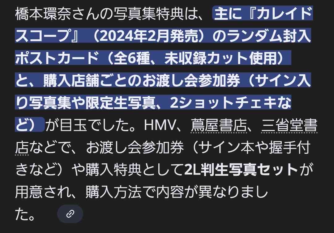 バズったアイドル