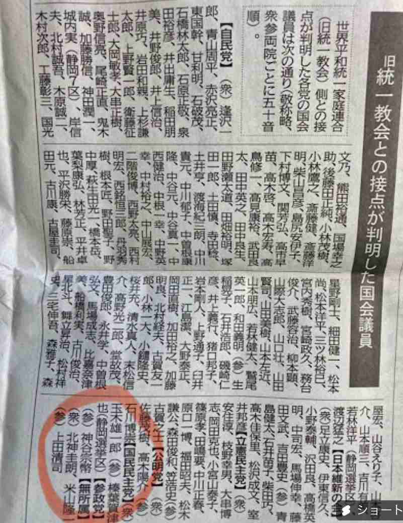 《「高市早苗」の名前が32回も…》統一教会“3200ページ極秘文書”の内容にヤフコメ民の怒り爆発「もう無茶苦茶」「テレビが報じないのおかしい」「やっと衆院解散の理由がわかった」