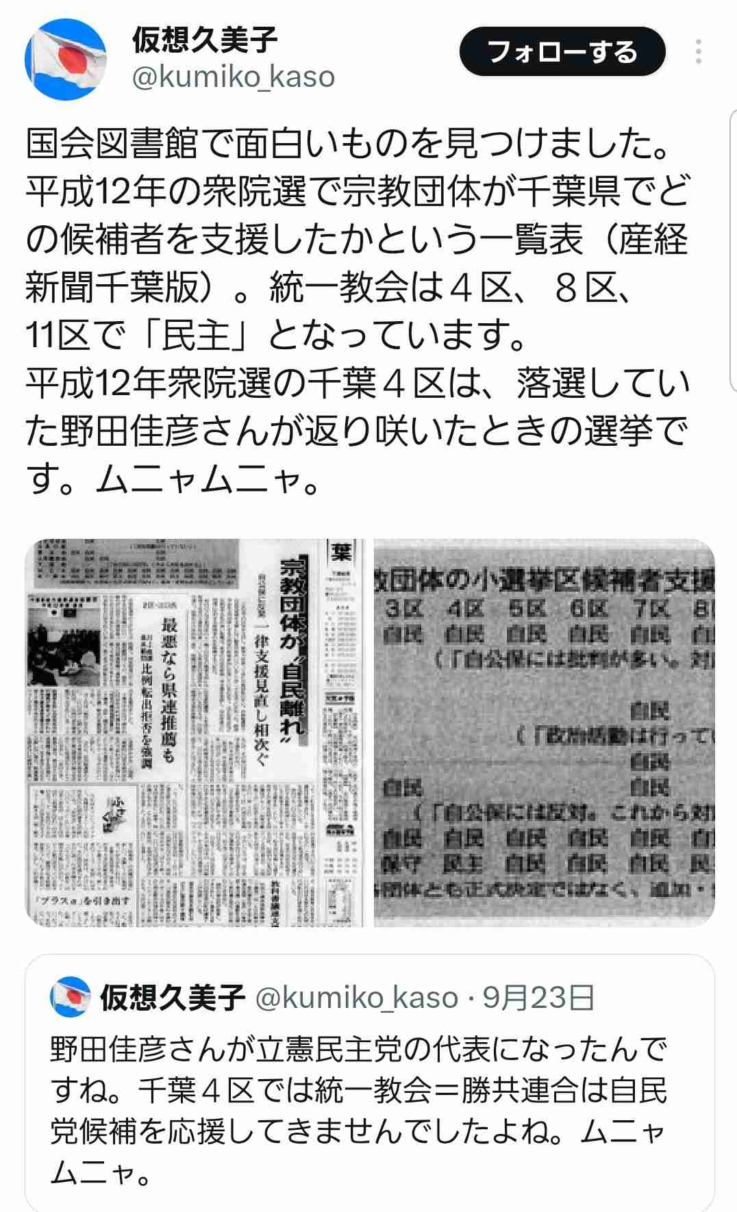 《「高市早苗」の名前が32回も…》統一教会“3200ページ極秘文書”の内容にヤフコメ民の怒り爆発「もう無茶苦茶」「テレビが報じないのおかしい」「やっと衆院解散の理由がわかった」
