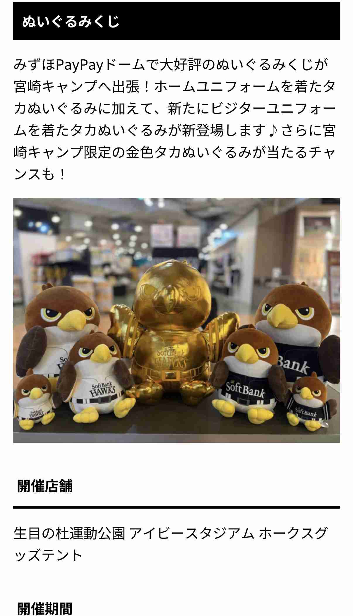 福岡ソフトバンクホークスファン集合!Part22