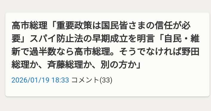 高市首相、「食料品の消費税率2年間ゼロ」を自民公約に…解散表明の記者会見で