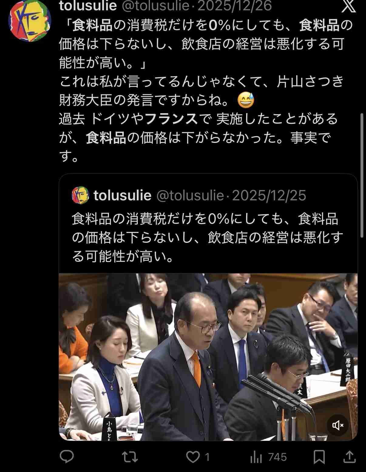 高市首相、「食料品の消費税率2年間ゼロ」を自民公約に…解散表明の記者会見で
