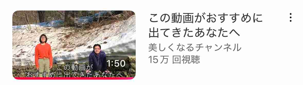 YouTubeのおすすめに一度でも出てきたことあれば+
