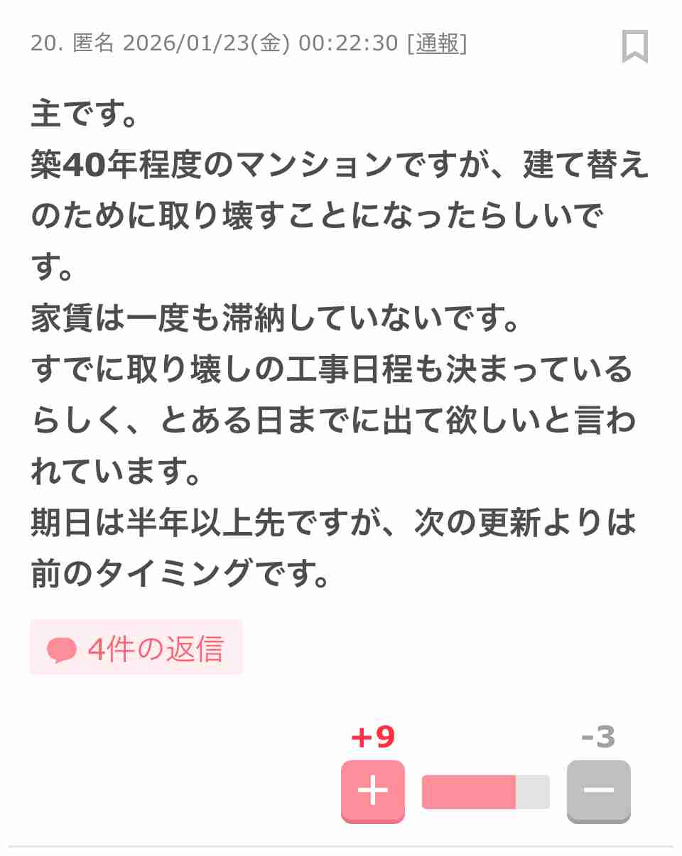 賃貸の立退要求