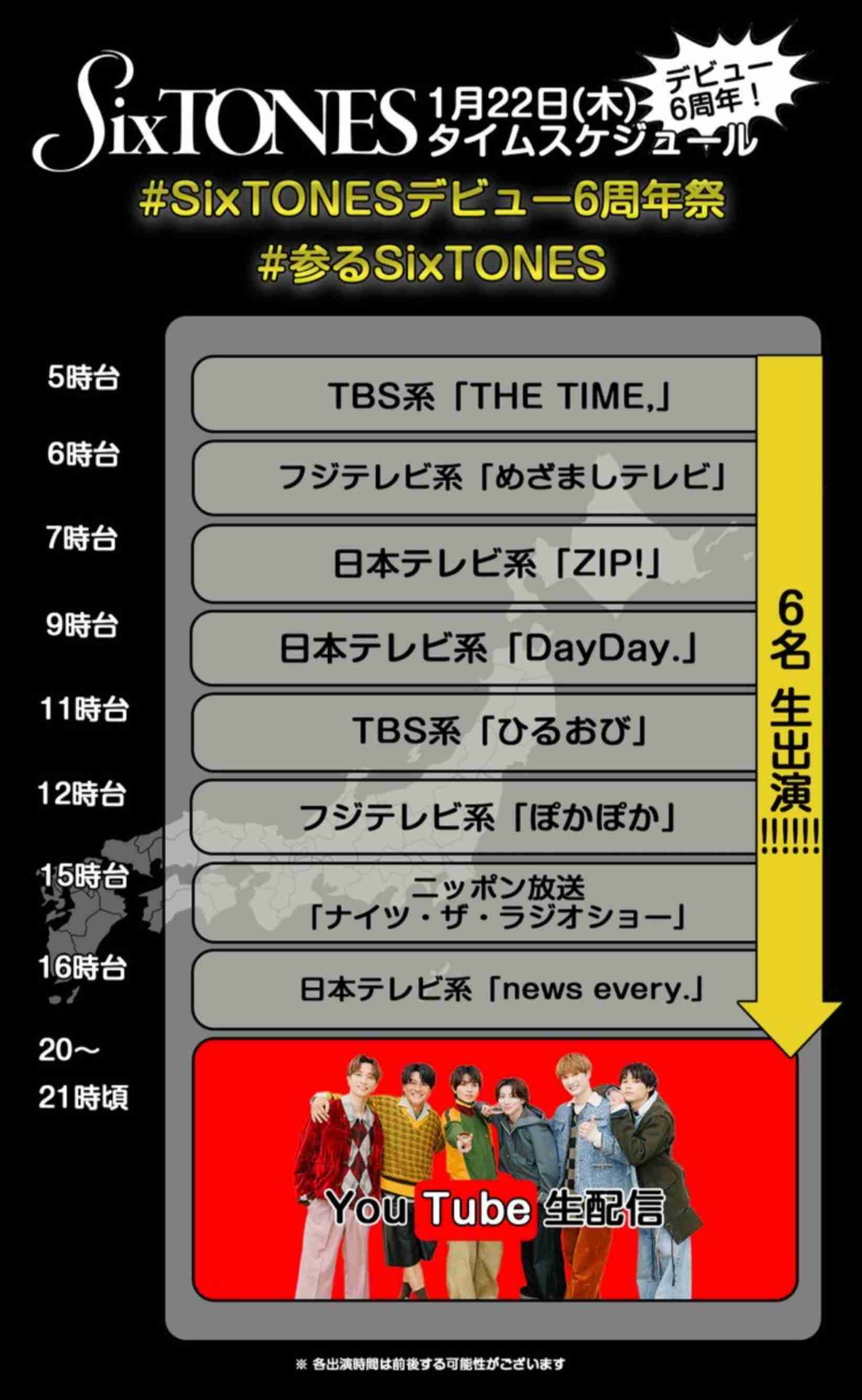 「不愉快極まりない」怒りの声続出…SixTONESが生放送で挑戦した“意地悪”企画が大炎上