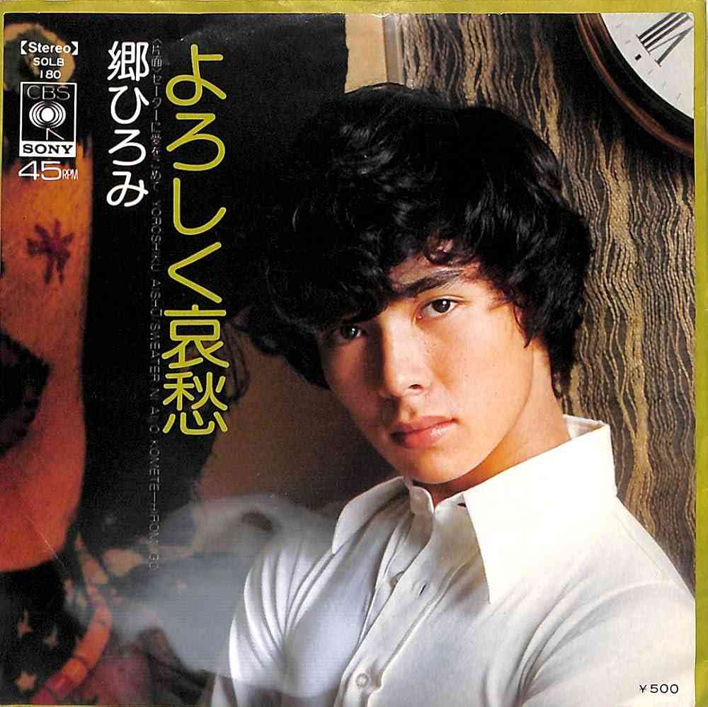 郷ひろみさんで好きな曲