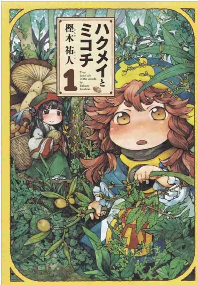 世界観が好きな漫画