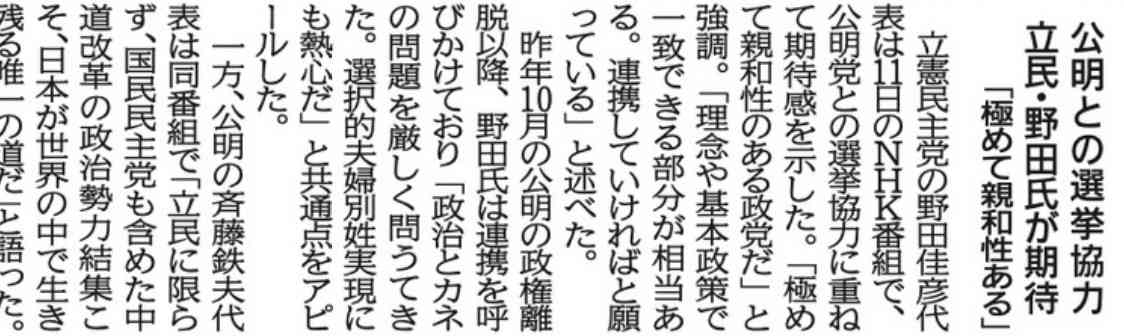 立憲・野田氏と公明・斉藤氏が会談　衆院解散・総選挙への対応協議か