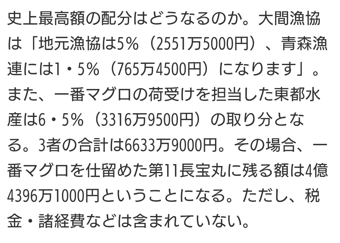 『すしざんまい』5億円マグロに「通年冷凍の養殖しか買わない」同業寿司店がSNS“陰口”で波紋、広報が答えた「真実」
