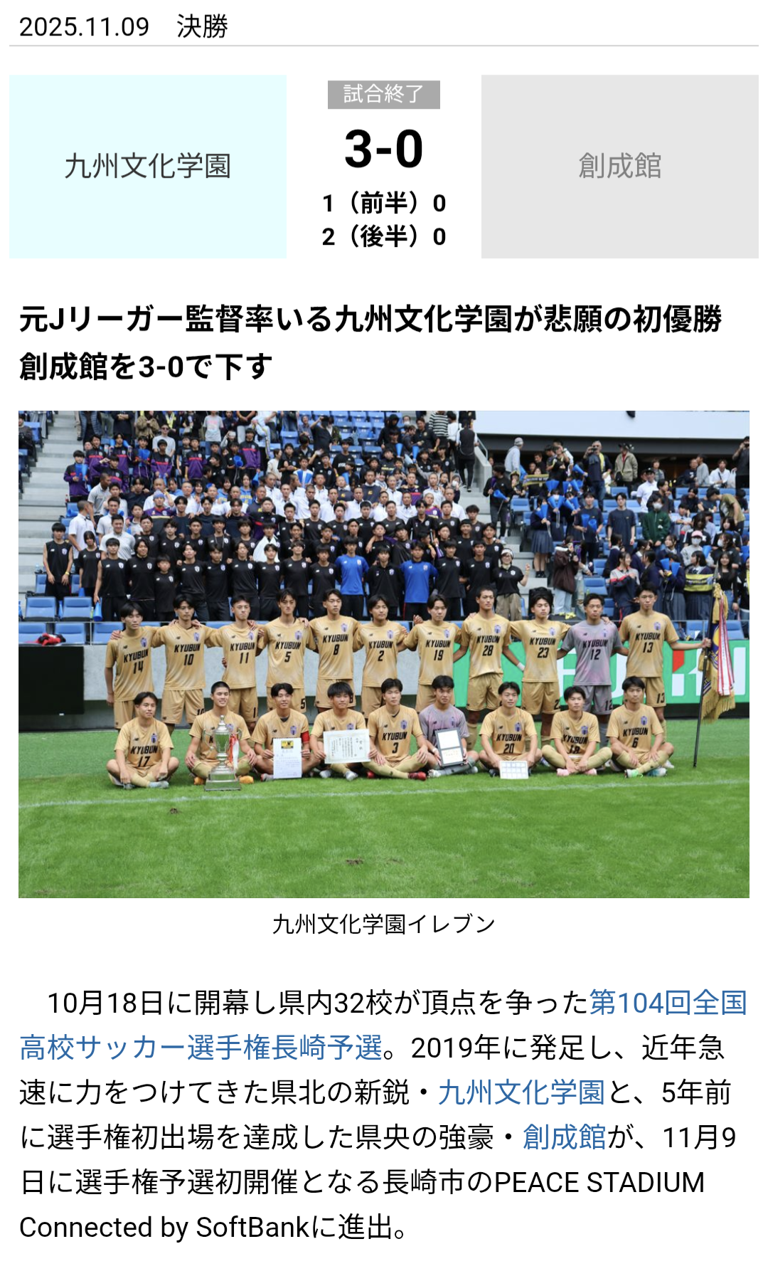 J2・秋田の新スタジアム整備巡り、Jリーグ側から秋田市へ「志が低い」と指摘…市長は「常識がなさ過ぎ」と批判