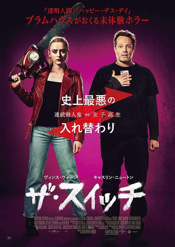 『登場人物入れ替わり作品』について語りたい