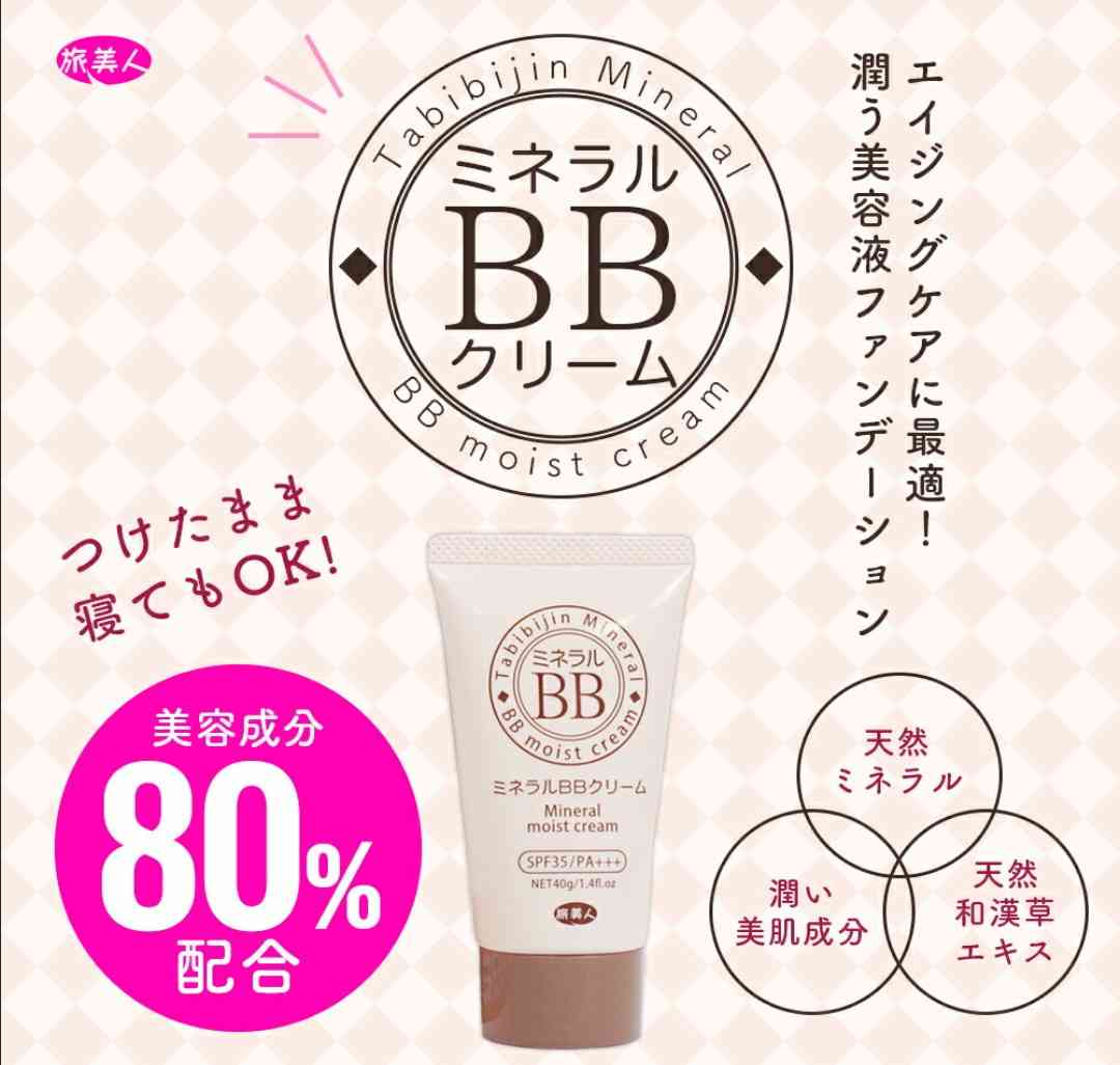 BBクリーム、CCクリーム