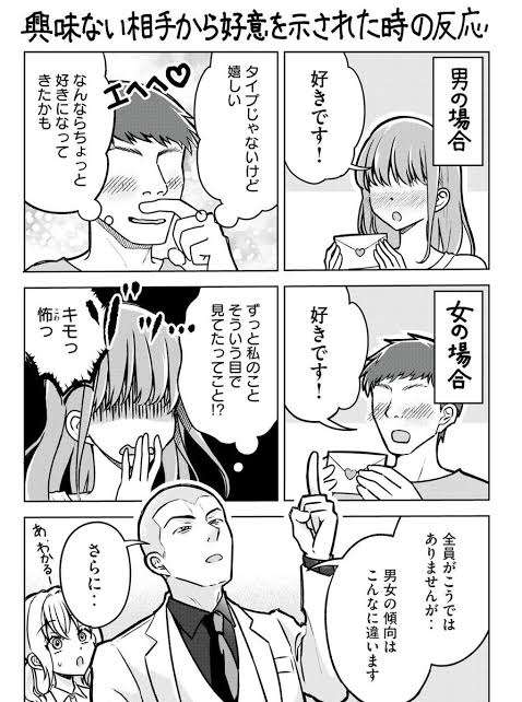 【男脳】わからん【男心】